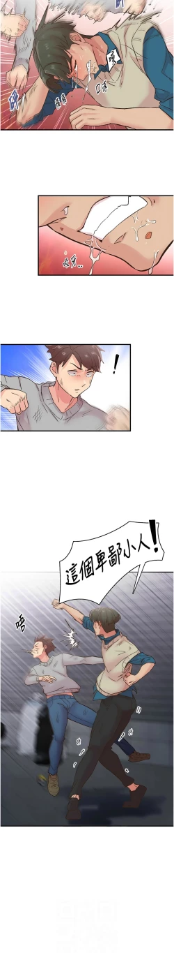 Page 88 of 下一颤，性福 | 下一顫，性福  1-10