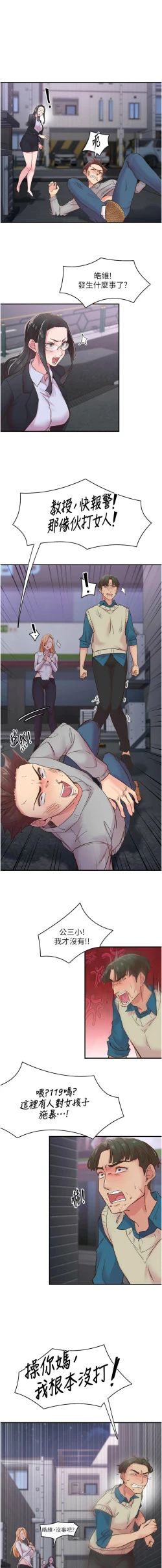 Page 89 of 下一颤，性福 | 下一顫，性福  1-10