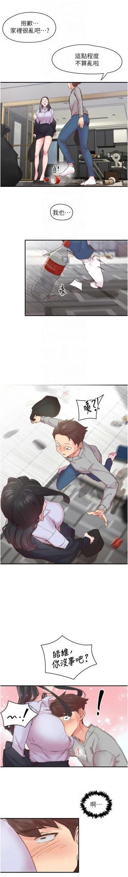 Page 94 of 下一颤，性福 | 下一顫，性福  1-10