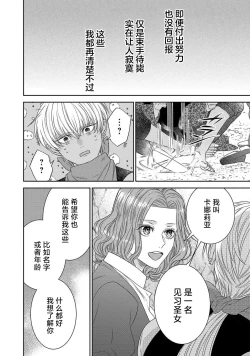 Page 136 of tensei seijo to shinkan wa mada ai o shiranai | 转生圣女和神官还情窦未开 1-19