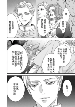 Page 150 of tensei seijo to shinkan wa mada ai o shiranai | 转生圣女和神官还情窦未开 1-19