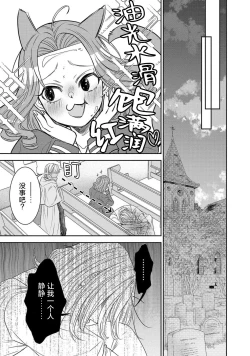 Page 228 of tensei seijo to shinkan wa mada ai o shiranai | 转生圣女和神官还情窦未开 1-19