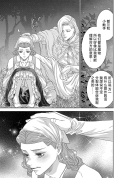 Page 257 of tensei seijo to shinkan wa mada ai o shiranai | 转生圣女和神官还情窦未开 1-19
