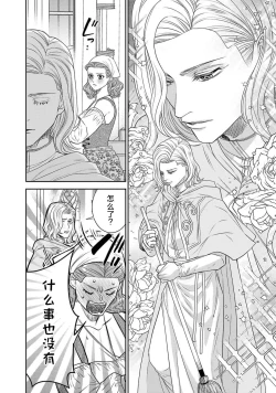 Page 269 of tensei seijo to shinkan wa mada ai o shiranai | 转生圣女和神官还情窦未开 1-19