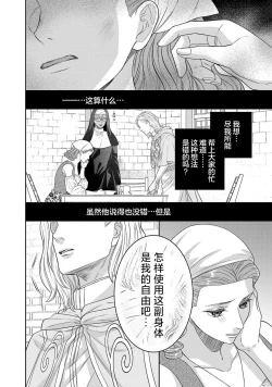 Page 275 of tensei seijo to shinkan wa mada ai o shiranai | 转生圣女和神官还情窦未开 1-19