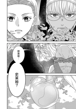 Page 287 of tensei seijo to shinkan wa mada ai o shiranai | 转生圣女和神官还情窦未开 1-19
