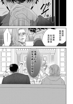 Page 305 of tensei seijo to shinkan wa mada ai o shiranai | 转生圣女和神官还情窦未开 1-19