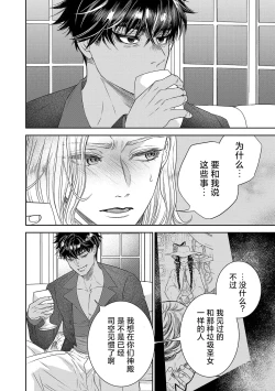 Page 306 of tensei seijo to shinkan wa mada ai o shiranai | 转生圣女和神官还情窦未开 1-19