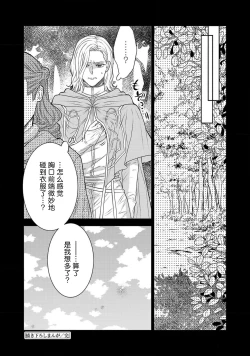 Page 334 of tensei seijo to shinkan wa mada ai o shiranai | 转生圣女和神官还情窦未开 1-19