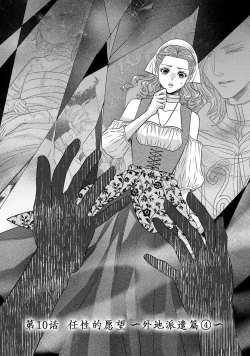 Page 346 of tensei seijo to shinkan wa mada ai o shiranai | 转生圣女和神官还情窦未开 1-19