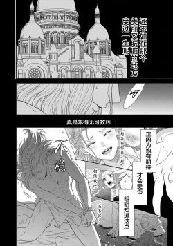 Page 349 of tensei seijo to shinkan wa mada ai o shiranai | 转生圣女和神官还情窦未开 1-19