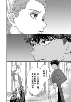 Page 363 of tensei seijo to shinkan wa mada ai o shiranai | 转生圣女和神官还情窦未开 1-19