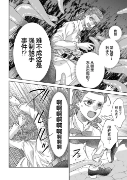 Page 41 of tensei seijo to shinkan wa mada ai o shiranai | 转生圣女和神官还情窦未开 1-19