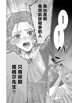 Page 424 of tensei seijo to shinkan wa mada ai o shiranai | 转生圣女和神官还情窦未开 1-19