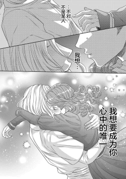 Page 426 of tensei seijo to shinkan wa mada ai o shiranai | 转生圣女和神官还情窦未开 1-19