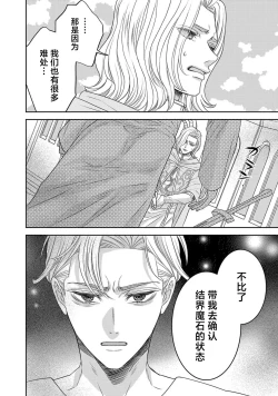 Page 478 of tensei seijo to shinkan wa mada ai o shiranai | 转生圣女和神官还情窦未开 1-19
