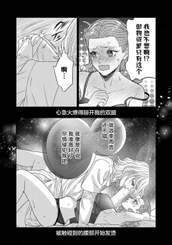 Page 486 of tensei seijo to shinkan wa mada ai o shiranai | 转生圣女和神官还情窦未开 1-19