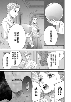 Page 491 of tensei seijo to shinkan wa mada ai o shiranai | 转生圣女和神官还情窦未开 1-19