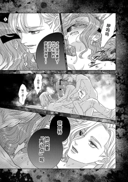 Page 527 of tensei seijo to shinkan wa mada ai o shiranai | 转生圣女和神官还情窦未开 1-19