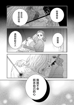 Page 584 of tensei seijo to shinkan wa mada ai o shiranai | 转生圣女和神官还情窦未开 1-19