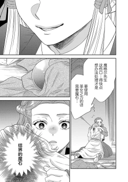 Page 592 of tensei seijo to shinkan wa mada ai o shiranai | 转生圣女和神官还情窦未开 1-19