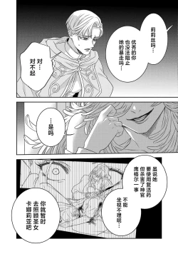 Page 615 of tensei seijo to shinkan wa mada ai o shiranai | 转生圣女和神官还情窦未开 1-19