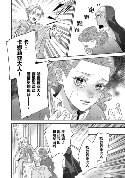 Page 621 of tensei seijo to shinkan wa mada ai o shiranai | 转生圣女和神官还情窦未开 1-19