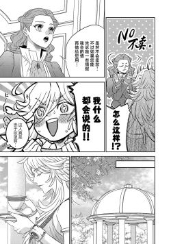 Page 624 of tensei seijo to shinkan wa mada ai o shiranai | 转生圣女和神官还情窦未开 1-19