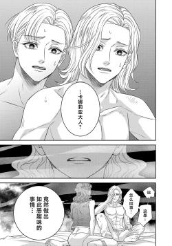 Page 661 of tensei seijo to shinkan wa mada ai o shiranai | 转生圣女和神官还情窦未开 1-19