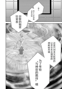 Page 662 of tensei seijo to shinkan wa mada ai o shiranai | 转生圣女和神官还情窦未开 1-19