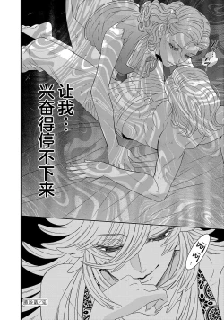 Page 670 of tensei seijo to shinkan wa mada ai o shiranai | 转生圣女和神官还情窦未开 1-19