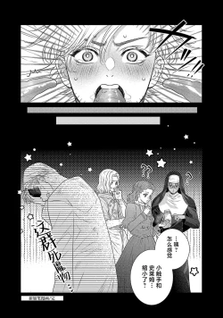 Page 676 of tensei seijo to shinkan wa mada ai o shiranai | 转生圣女和神官还情窦未开 1-19