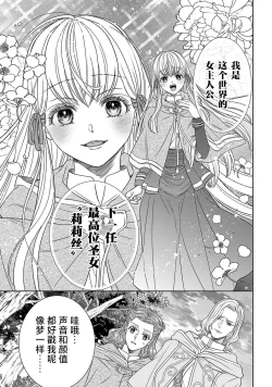 Page 67 of tensei seijo to shinkan wa mada ai o shiranai | 转生圣女和神官还情窦未开 1-19