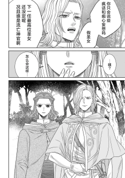 Page 70 of tensei seijo to shinkan wa mada ai o shiranai | 转生圣女和神官还情窦未开 1-19