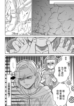 Page 80 of tensei seijo to shinkan wa mada ai o shiranai | 转生圣女和神官还情窦未开 1-19