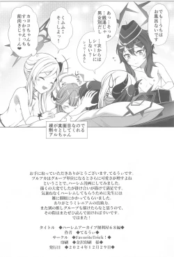 Page 29 of ハーレムアーカイブ便利屋68編