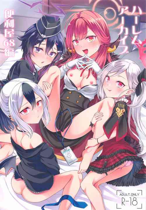 Download ハーレムアーカイブ便利屋68編