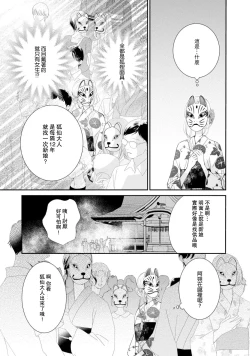 Page 27 of osananajimi to koisuru natsu o kitsune-sama wa, ai o usobuku | 与青梅竹马相恋的夏天 狐仙大人细说爱意