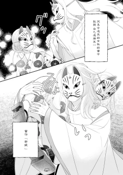 Page 29 of osananajimi to koisuru natsu o kitsune-sama wa, ai o usobuku | 与青梅竹马相恋的夏天 狐仙大人细说爱意