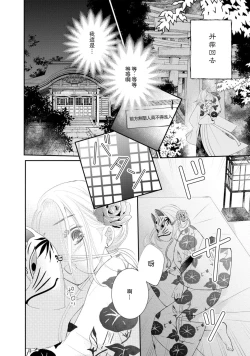 Page 30 of osananajimi to koisuru natsu o kitsune-sama wa, ai o usobuku | 与青梅竹马相恋的夏天 狐仙大人细说爱意