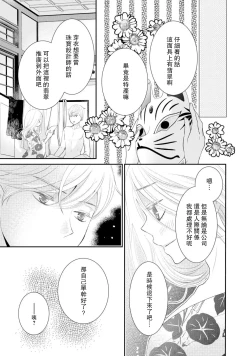 Page 47 of osananajimi to koisuru natsu o kitsune-sama wa, ai o usobuku | 与青梅竹马相恋的夏天 狐仙大人细说爱意