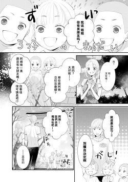 Page 8 of osananajimi to koisuru natsu o kitsune-sama wa, ai o usobuku | 与青梅竹马相恋的夏天 狐仙大人细说爱意