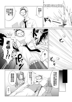 Page 3 of Kinkyuu Mission! Sensei no Bokki Chinpo o Pyuppyu Seyo!! | 紧急任务！对老师的勃起阴茎进行榨精吧！！