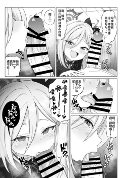 Page 5 of Kinkyuu Mission! Sensei no Bokki Chinpo o Pyuppyu Seyo!! | 紧急任务！对老师的勃起阴茎进行榨精吧！！