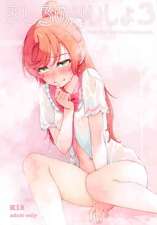 Download ましろのないしょ3