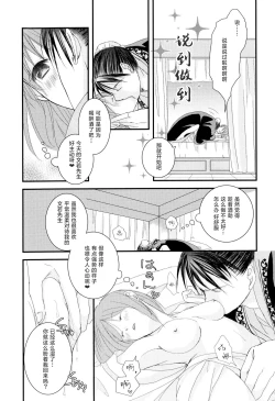 Page 12 of konyamonemurenai. | 今夜也无法入眠。