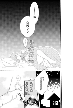 Page 14 of konyamonemurenai. | 今夜也无法入眠。