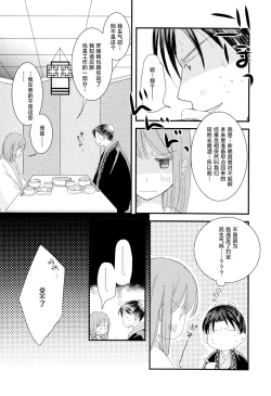 Page 17 of konyamonemurenai. | 今夜也无法入眠。