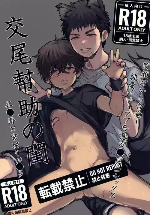 Download Koubi Houjo no Neya