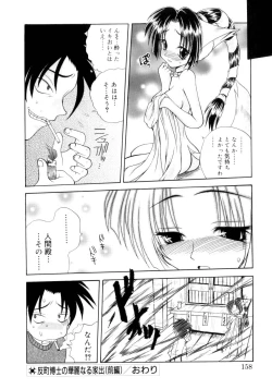 Page 155 of Nanto Yokai !?